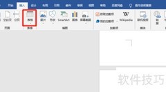 Word表格工具位置指南