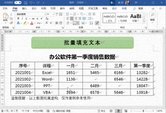 Word表格高效使用技巧