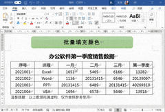 Word表格高效使用技巧