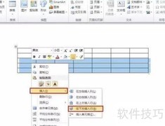 Word表格实用小技巧