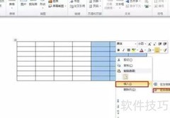 Word表格实用小技巧