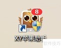XY苹果助手：无损压缩照片