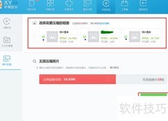 XY苹果助手：无损压缩照片