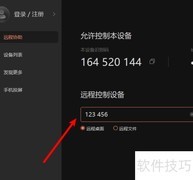 向日葵远程控制电脑方法