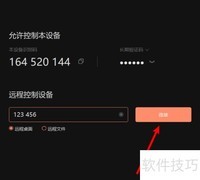 向日葵远程控制电脑方法
