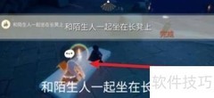 光遇7.3日常任务速通指南