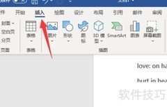 Word表格工具位置指南