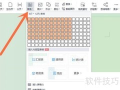 Word表格工具位置指南