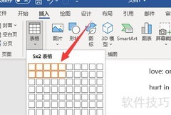 Word表格工具位置指南