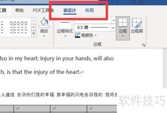 Word表格工具位置指南