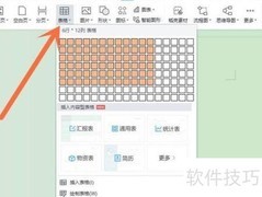 Word表格工具使用技巧