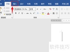 Word表格工具选项卡详解