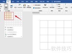 Word表格工具选项卡详解