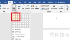 Word表格工具位置详解
