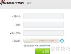 新浪Show使用指南