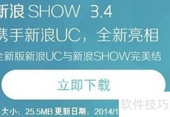 新浪Show使用指南