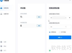 远程控制电脑的简便方法