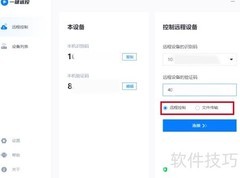 远程控制电脑的简便方法