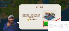 梦想城镇港口重建攻略