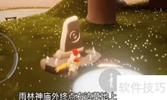 光遇1.19日常任务速通指南