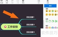 Xmind2020工作安排导图绘制技巧