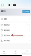 如何向讯飞极智反馈意见
