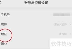 讯飞极智修改地区方法