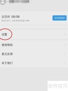 讯飞极智关闭消息通知方法