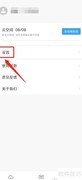 清除讯飞极智APP缓存方法