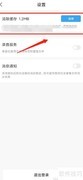 清除讯飞极智APP缓存方法
