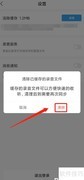 清除讯飞极智APP缓存方法
