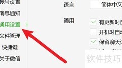 电脑微信通用设置方法