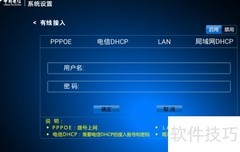 创维天翼高清2.0盒子联网教程
