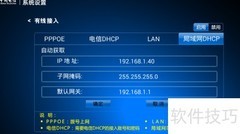 创维天翼高清2.0盒子联网教程