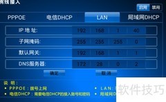 创维天翼高清2.0盒子联网教程