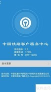 铁路12307客户端2.0使用指南
