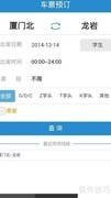 铁路12307客户端2.0使用指南