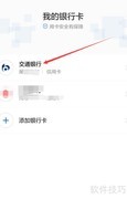 交行信用卡网联支付查询