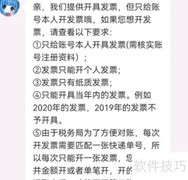 问道发票开具方法