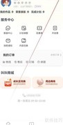 叫叫APP自助服务查看指南
