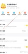 叫叫APP查看学习提醒方法