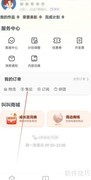 叫叫APP查看售后方法