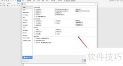 WPS人名分词设置方法
