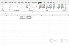 Excel文本分词技巧