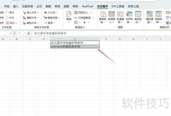 Excel文本分词技巧