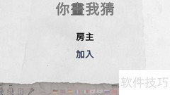 Draw &amp; Guess中文设置教程