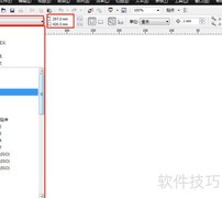CDR如何调整页面尺寸