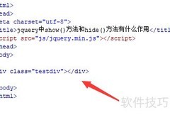 jQuery中show()与hide()方法作用解析