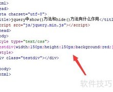 jQuery中show()与hide()方法作用解析