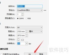 DRAW如何开启网格功能